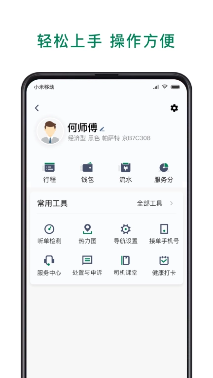众车出行司机端