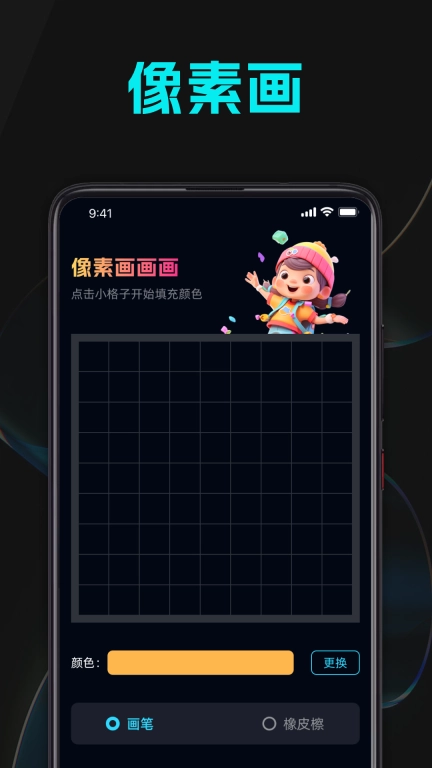 甜蜜像素