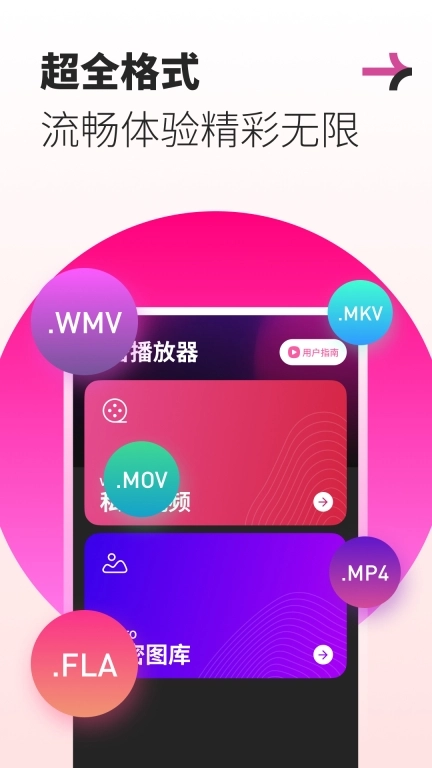 私人超清播放器