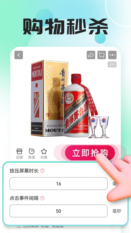自动连点器点击器-免费点击器