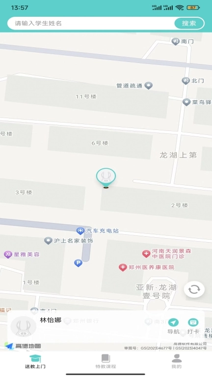 特教送教上门