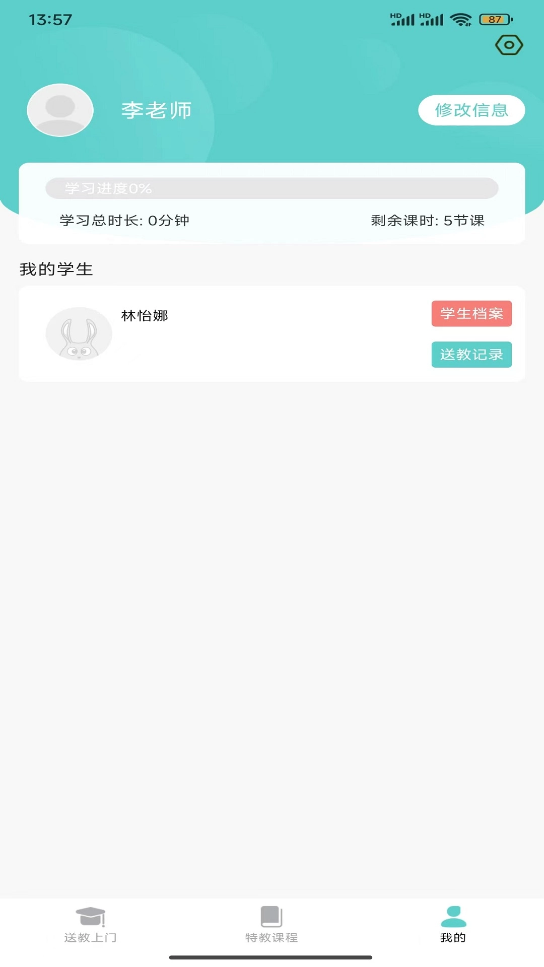特教送教上门