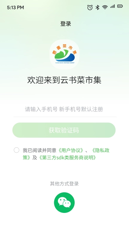 云书菜市集