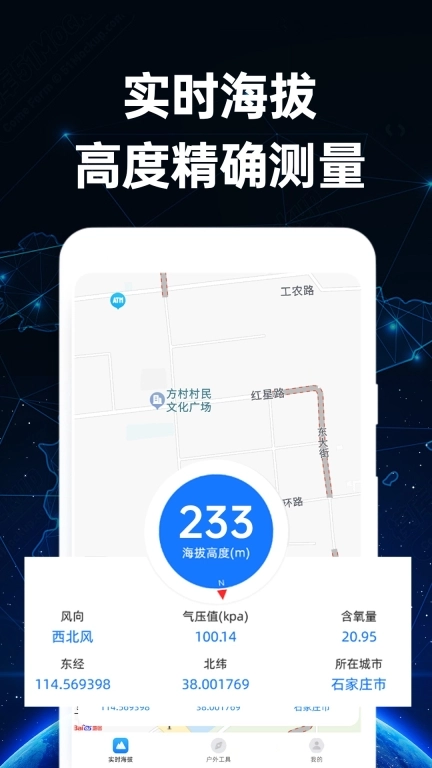 免费海拔测量仪-实时海拔