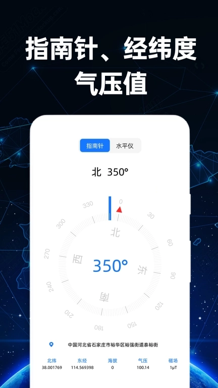 免费海拔测量仪-实时海拔