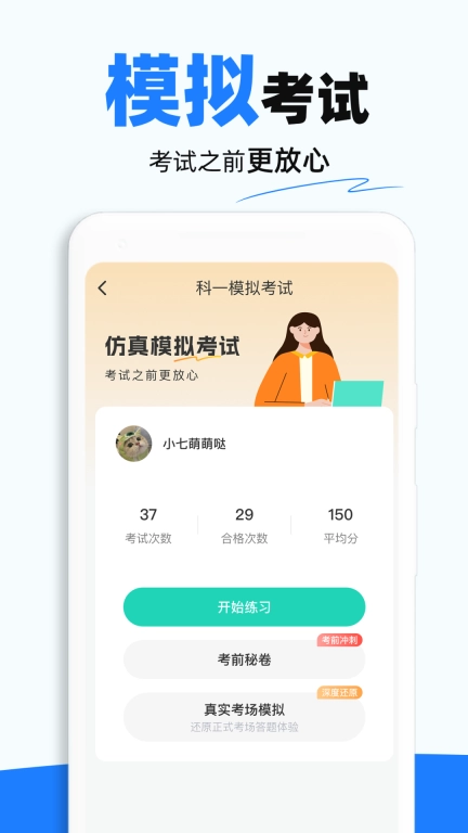 驾证考试宝典