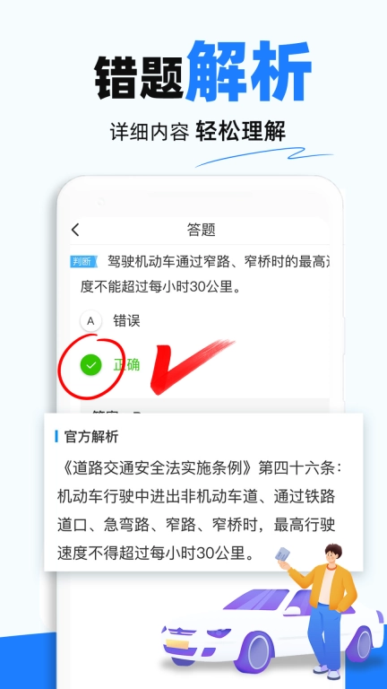 驾证考试宝典