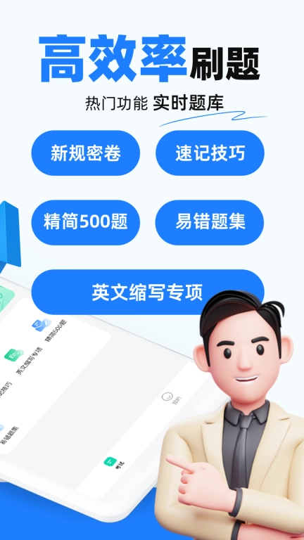 驾证考试宝典