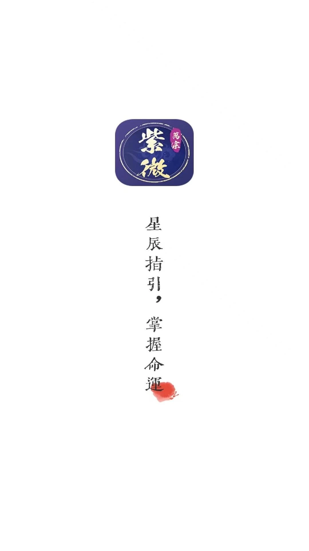 万宗紫微