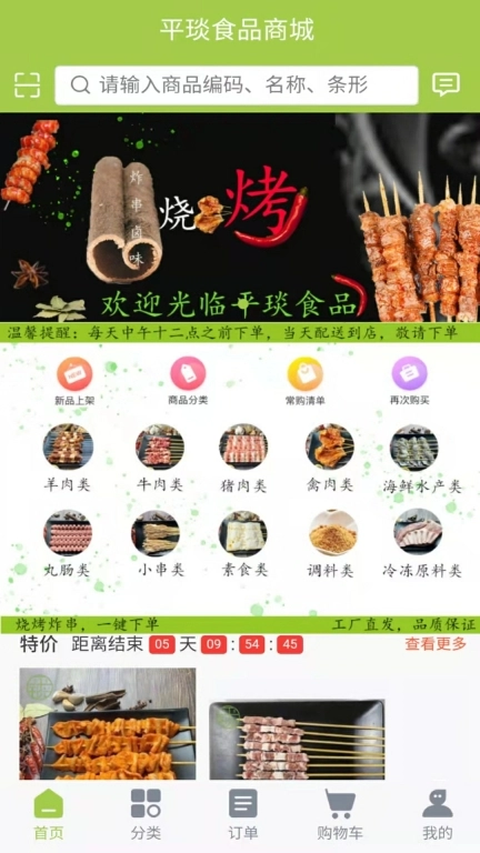 平琰食品