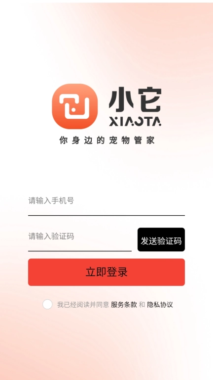 小它商家-小它服务商家端