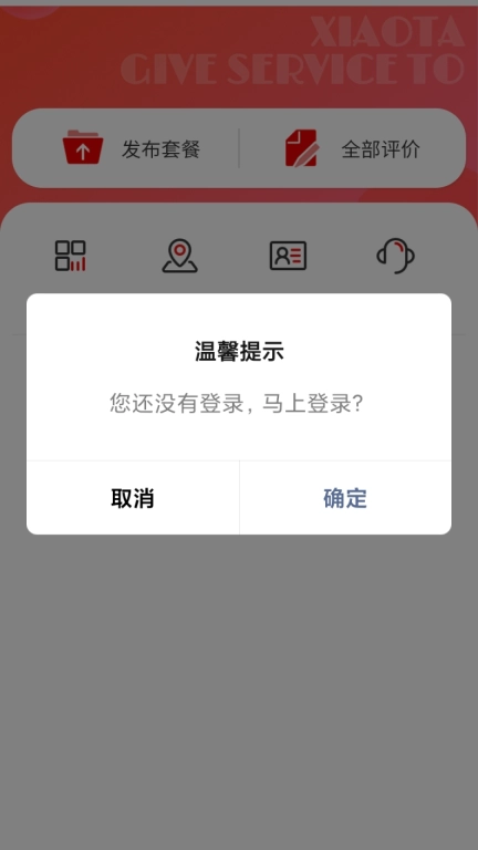 小它商家-小它服务商家端