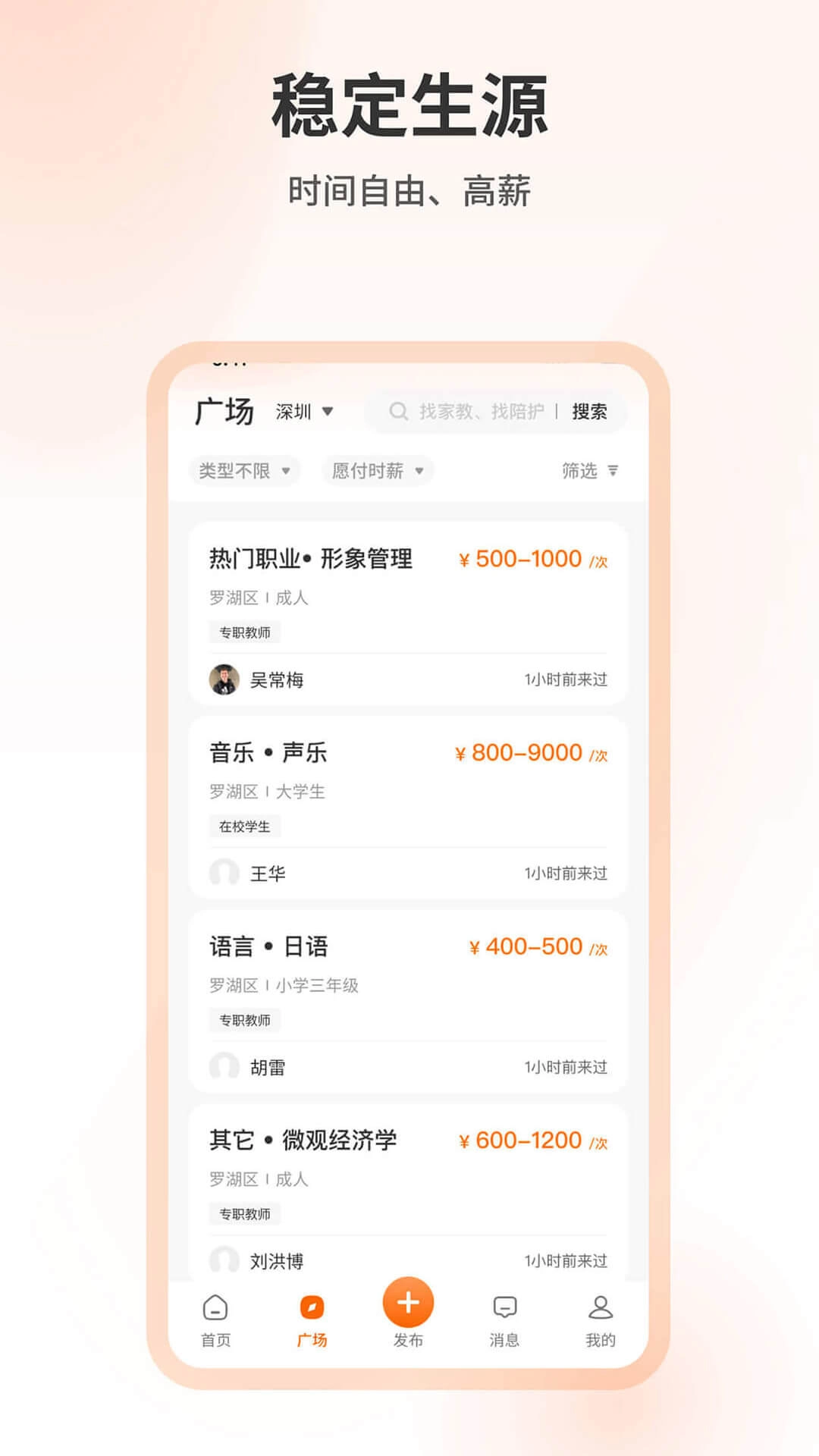 精为-专注老师上门服务