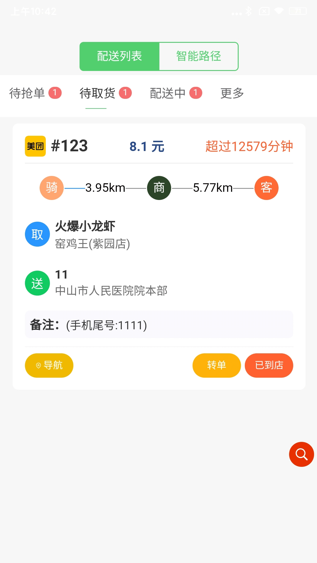 秒先锋跑腿骑手端