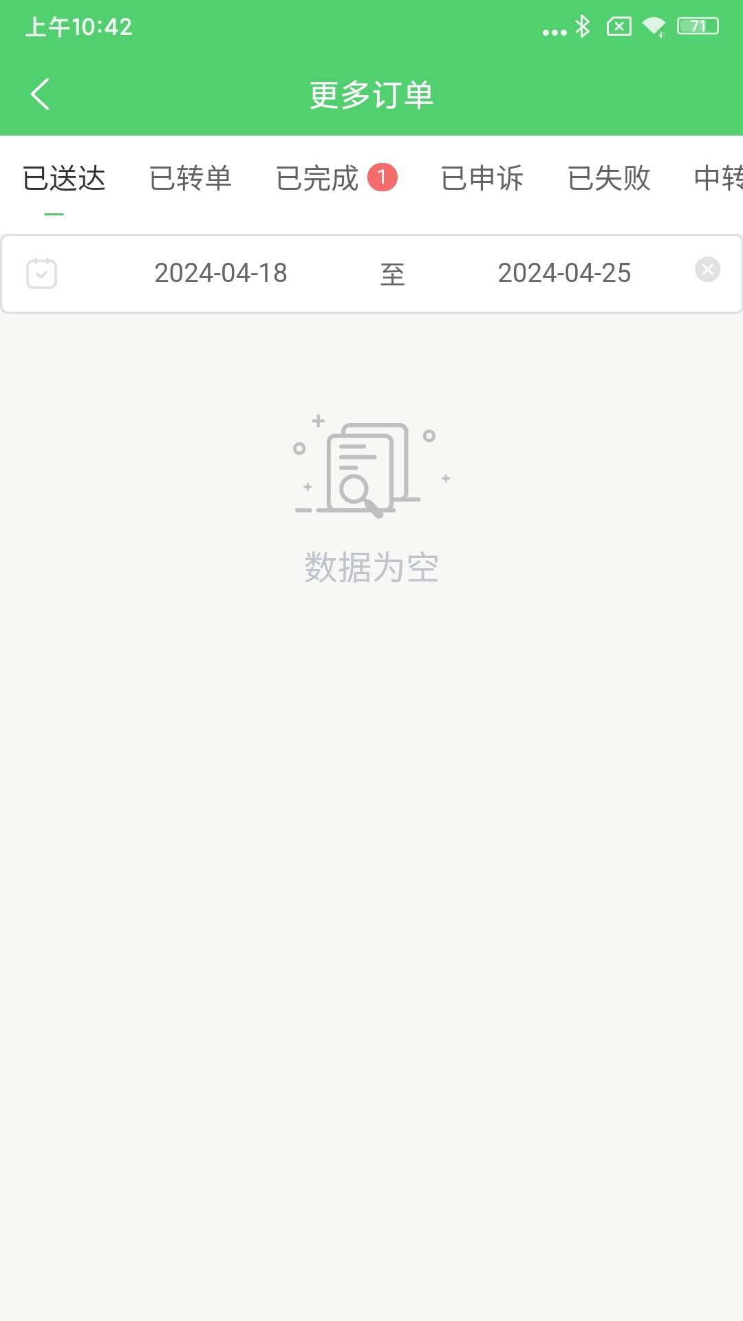 秒先锋跑腿骑手端