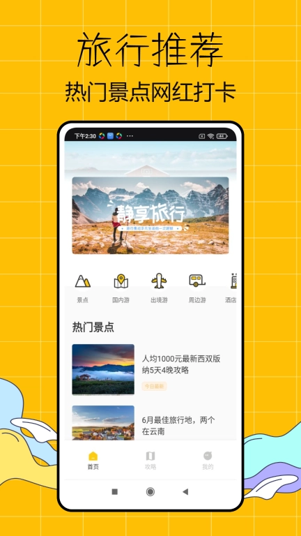 悠游租站旅游
