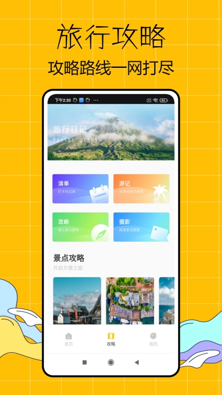 悠游租站旅游