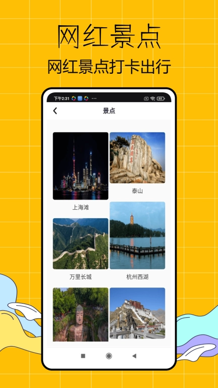 悠游租站旅游