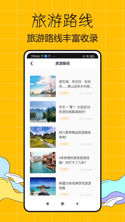 悠游租站旅游