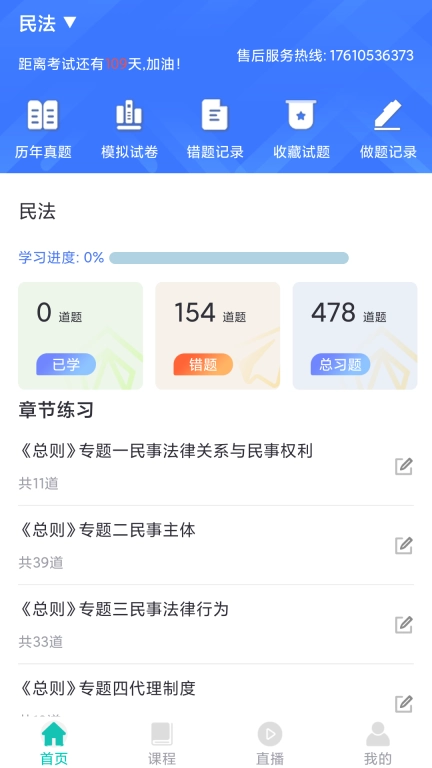 优学学员系统-UU教育