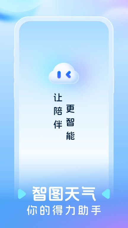 智图天气