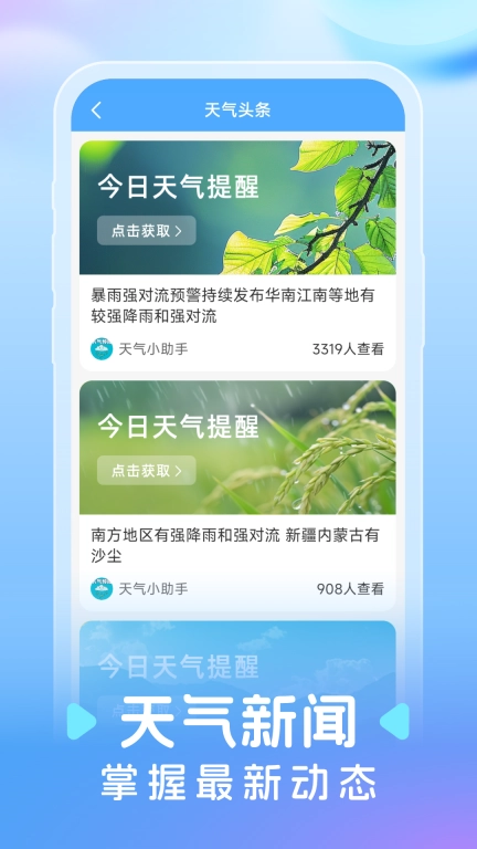 智图天气