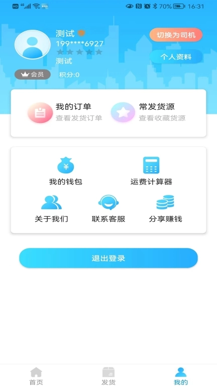 多卡拉货运信息平台