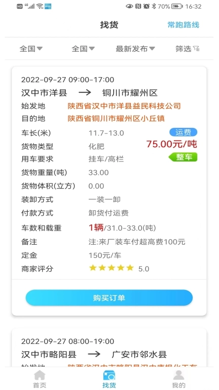 多卡拉货运信息平台