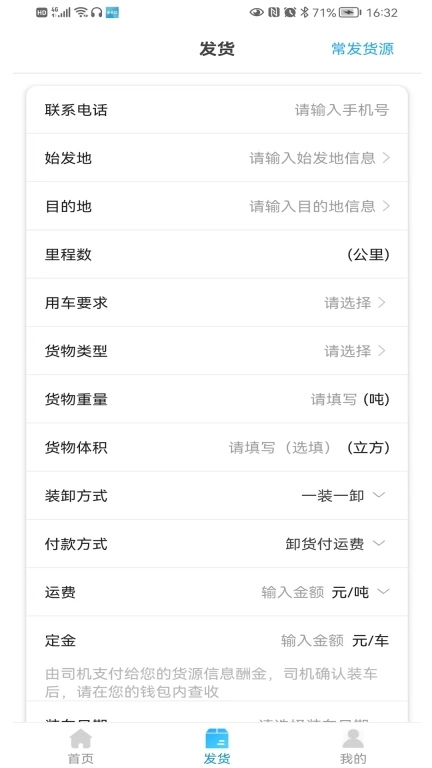 多卡拉货运信息平台