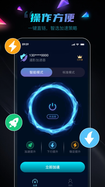 遁影加速器-专业的网络加速软件