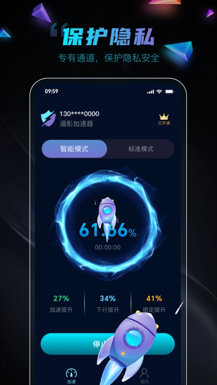 遁影加速器-专业的网络加速软件