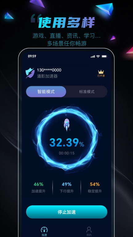 遁影加速器-专业的网络加速软件