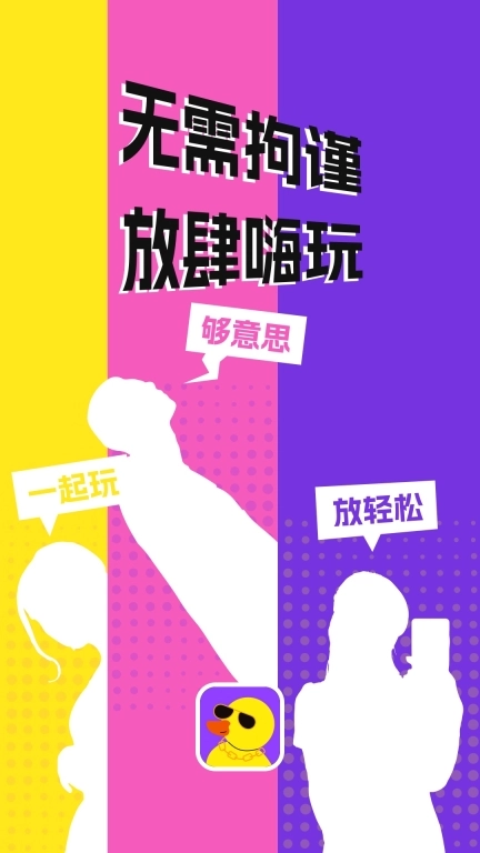 巨鸭-找搭子