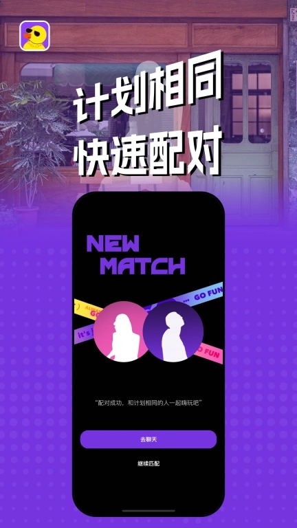巨鸭-找搭子