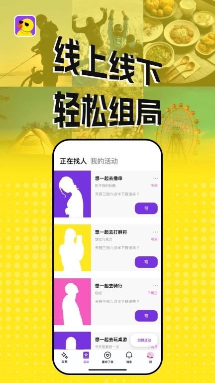 巨鸭-找搭子