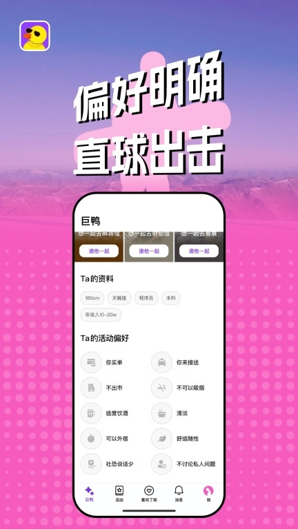 巨鸭-找搭子