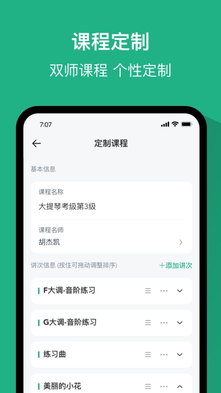 好艺课教师端