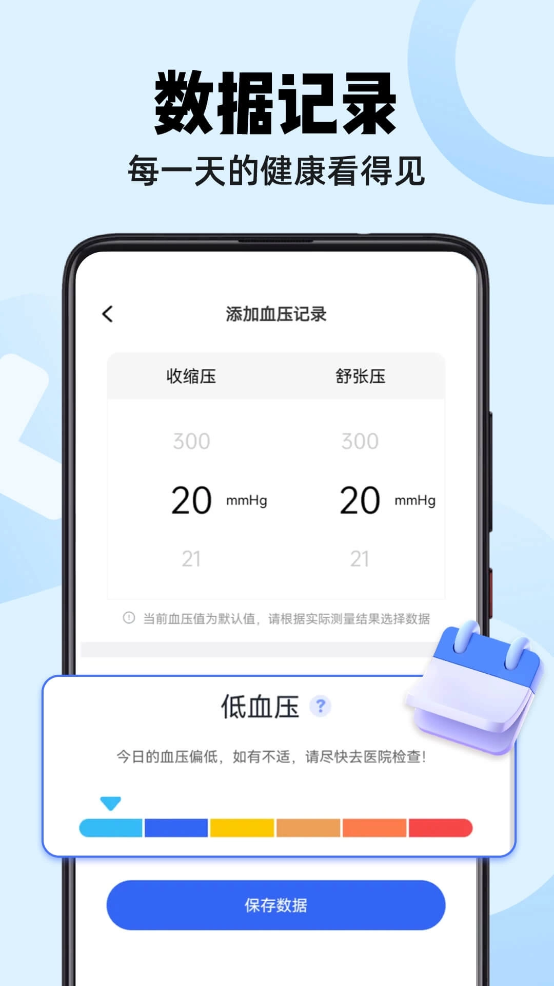 血压血糖大师-血压血糖测试记录本