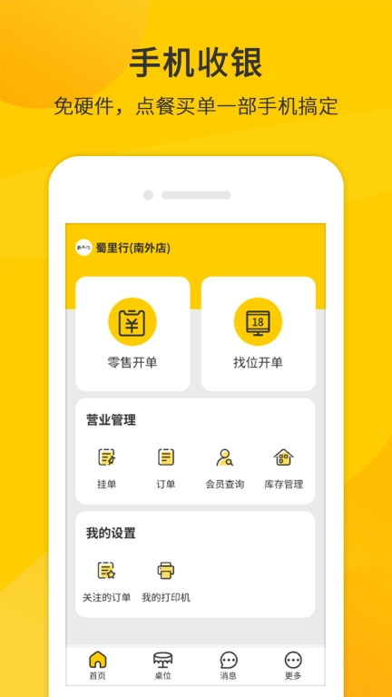 同创联商家
