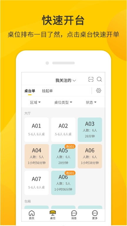 同创联商家