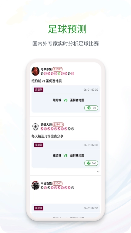 球掌柜-AI足球比分预测