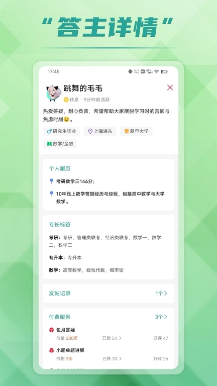 回答-数学与学科答疑