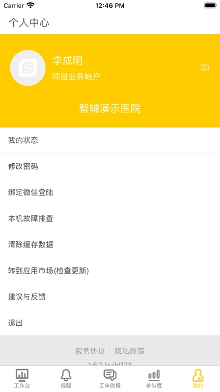 医辅院方
