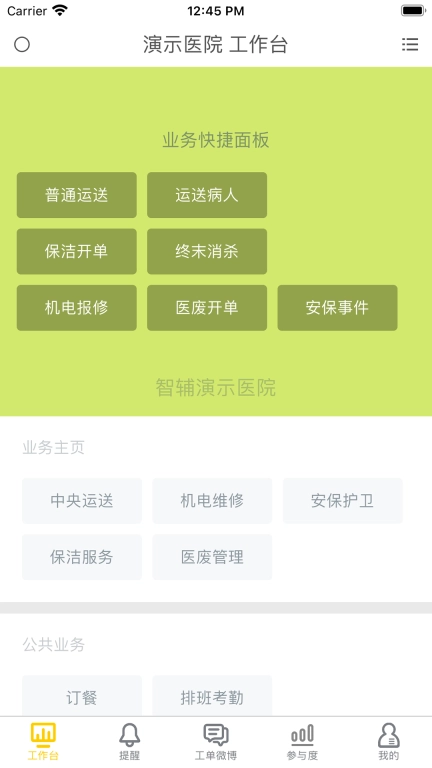 医辅院方