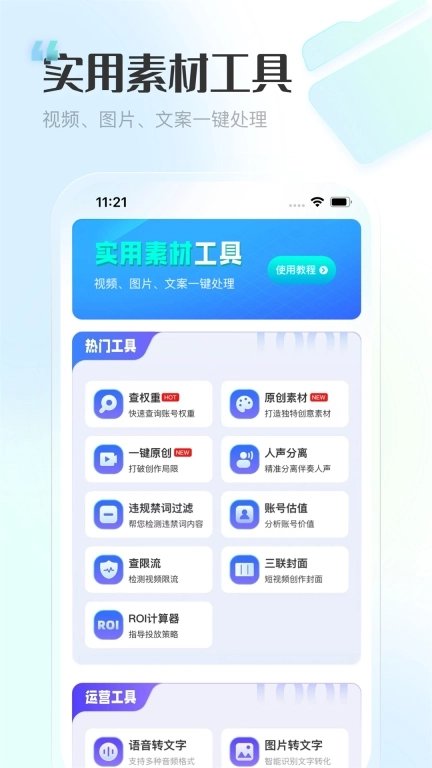 推文神器-短视频运营利器