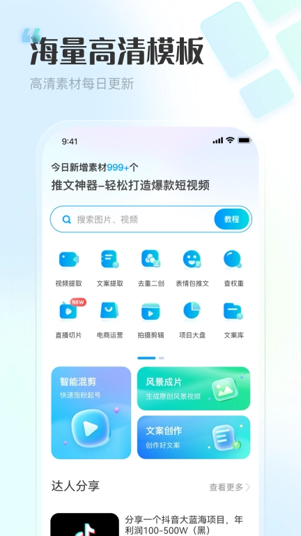 推文神器-短视频运营利器