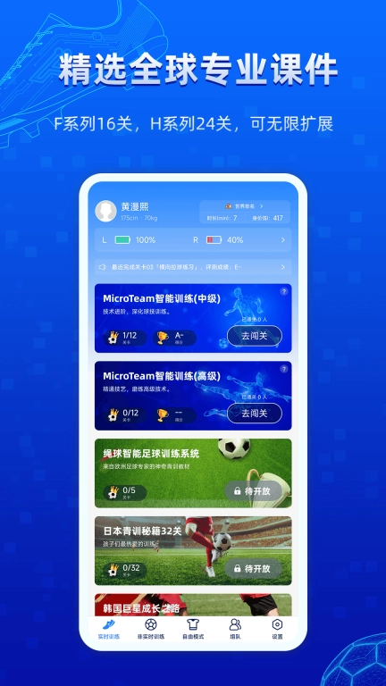 微队