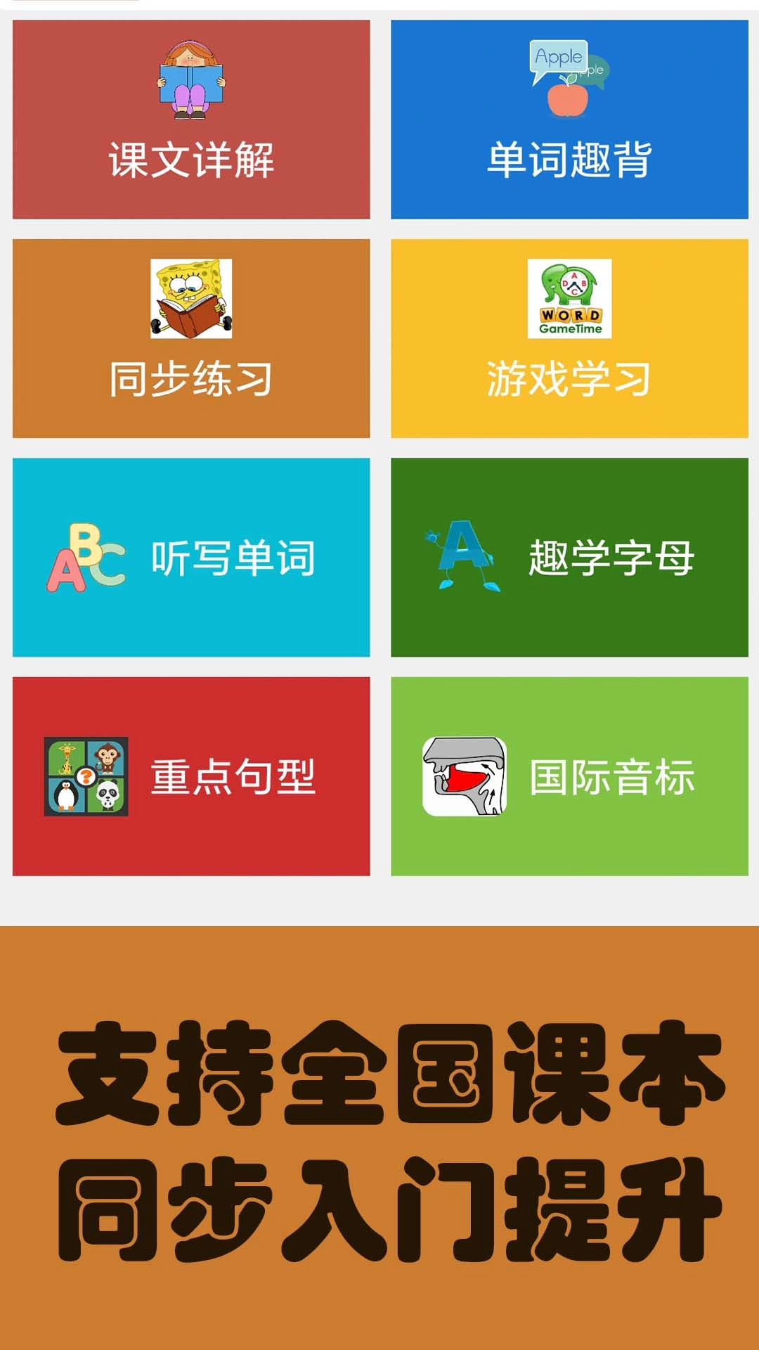 大猫小学英语课本点读-英语同步课