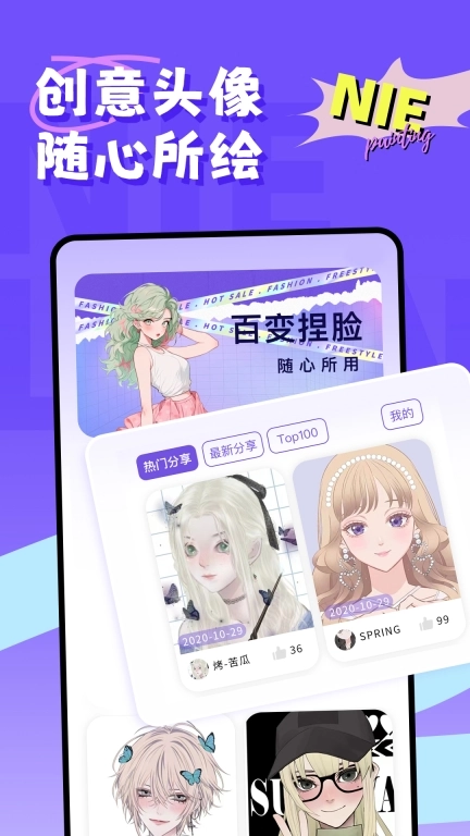 捏脸崽-二次元捏脸创作