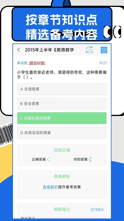 山小题库